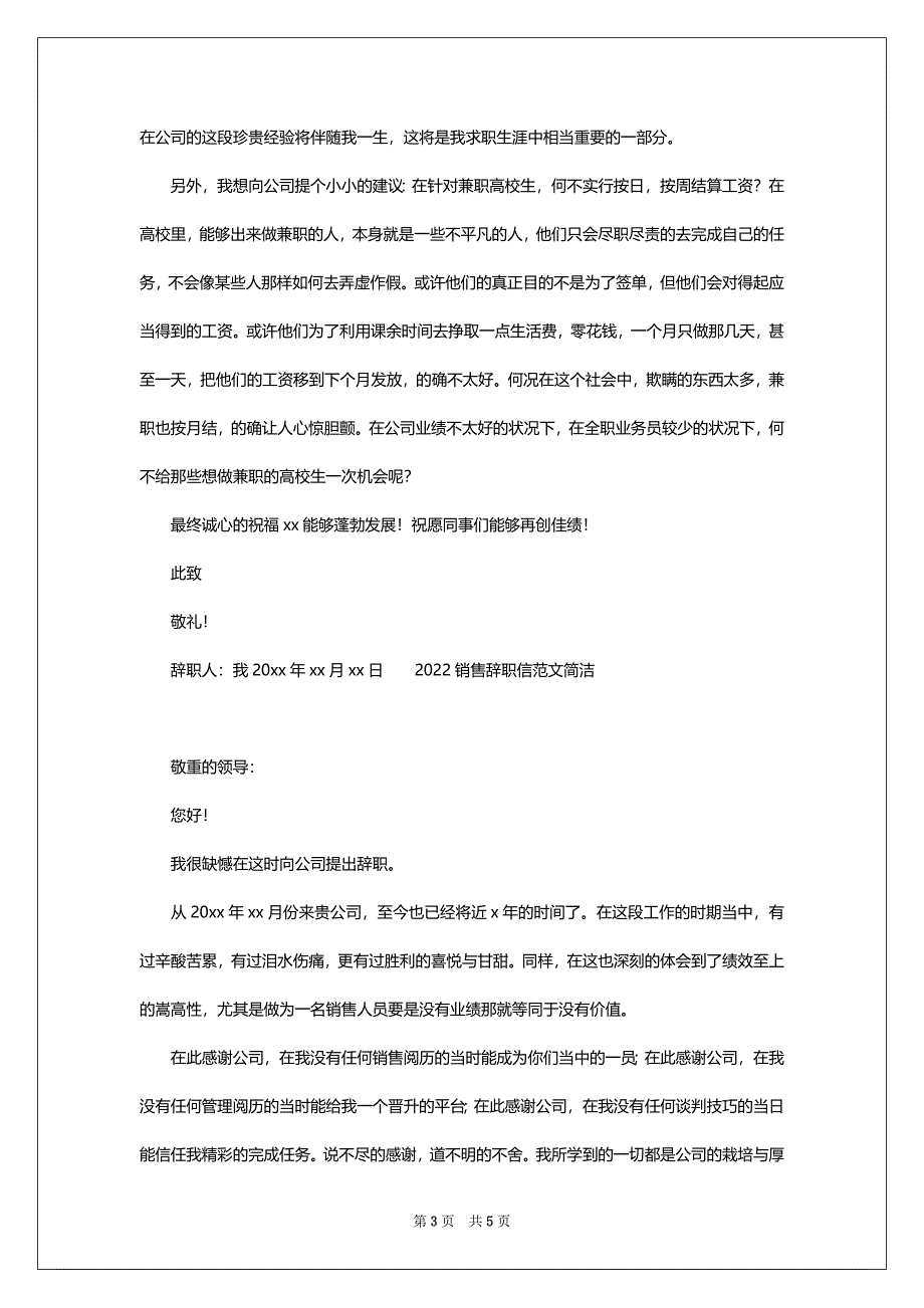 2022销售辞职信范文简洁_第3页