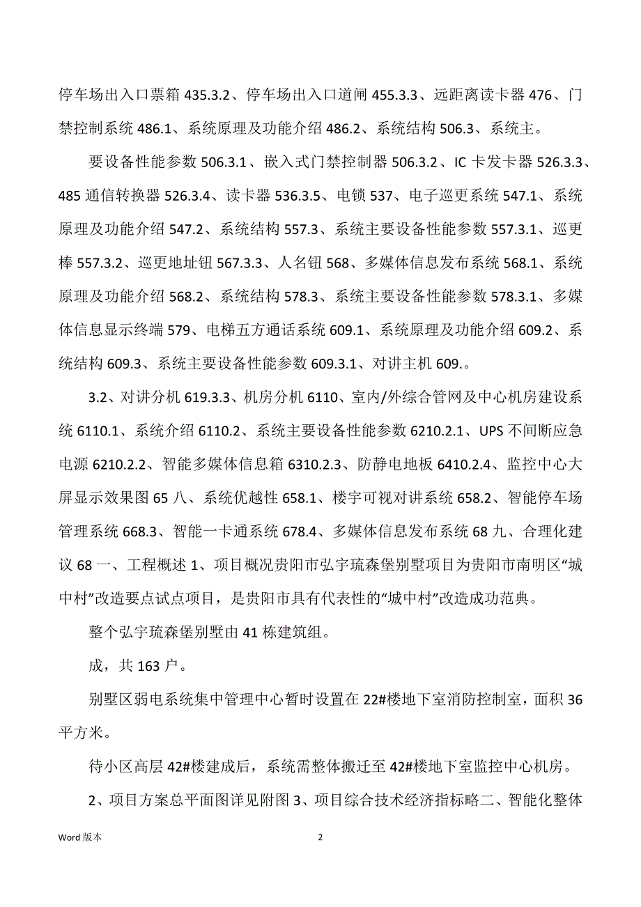 琉森堡别墅弱电智能化系统设计方案规划_第2页