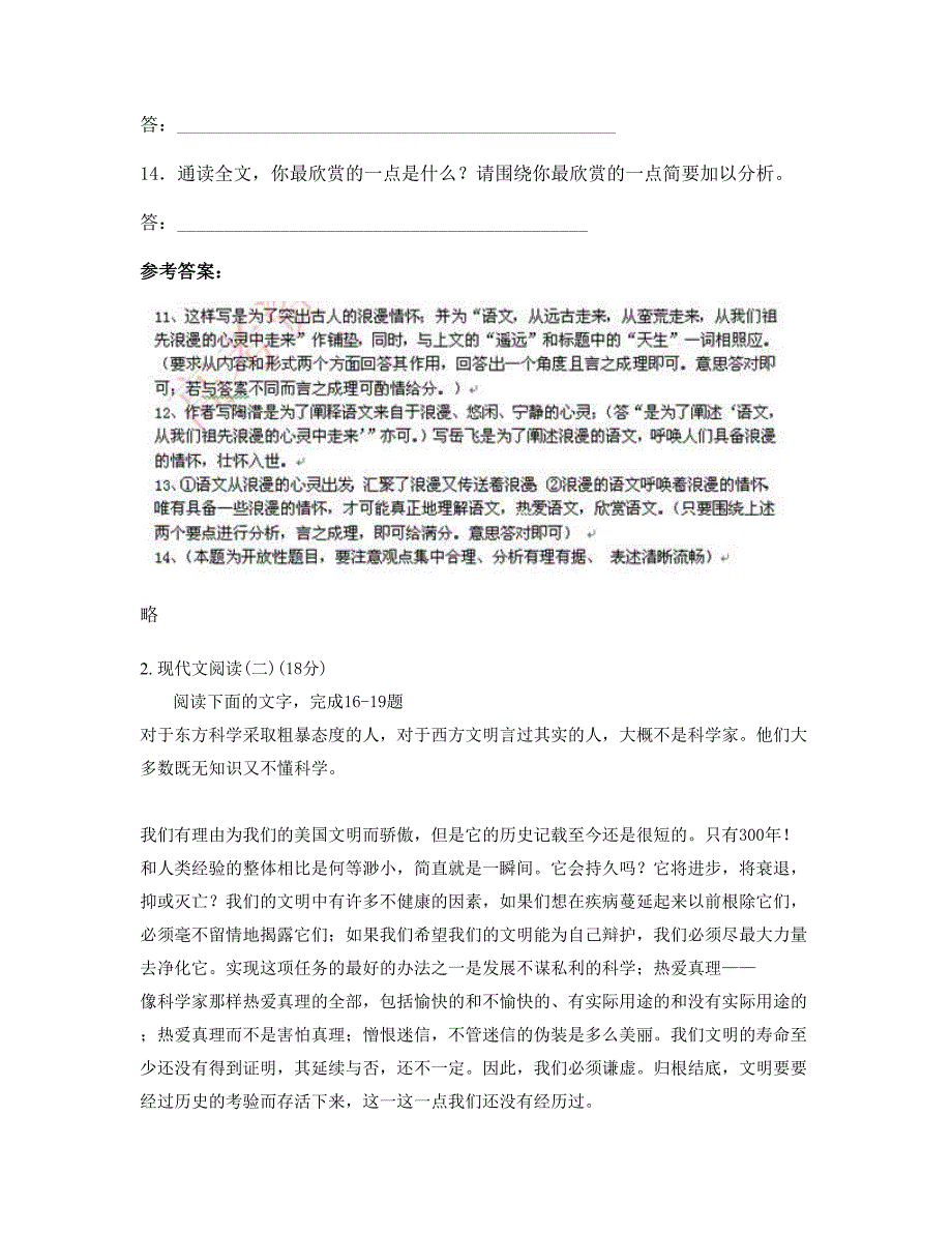 2019-2020学年湖南省株洲市醴陵东堡中学高一语文上学期期末试题含解析_第3页