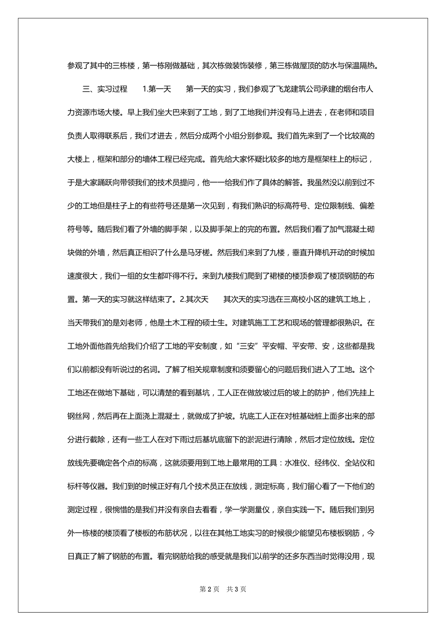 2022工程管理专业实习报告标准格式_第2页