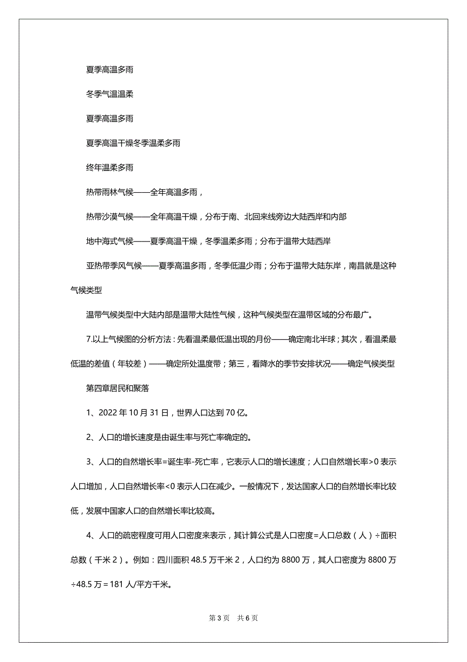 七年级上册地理学问点梳理2022_第3页