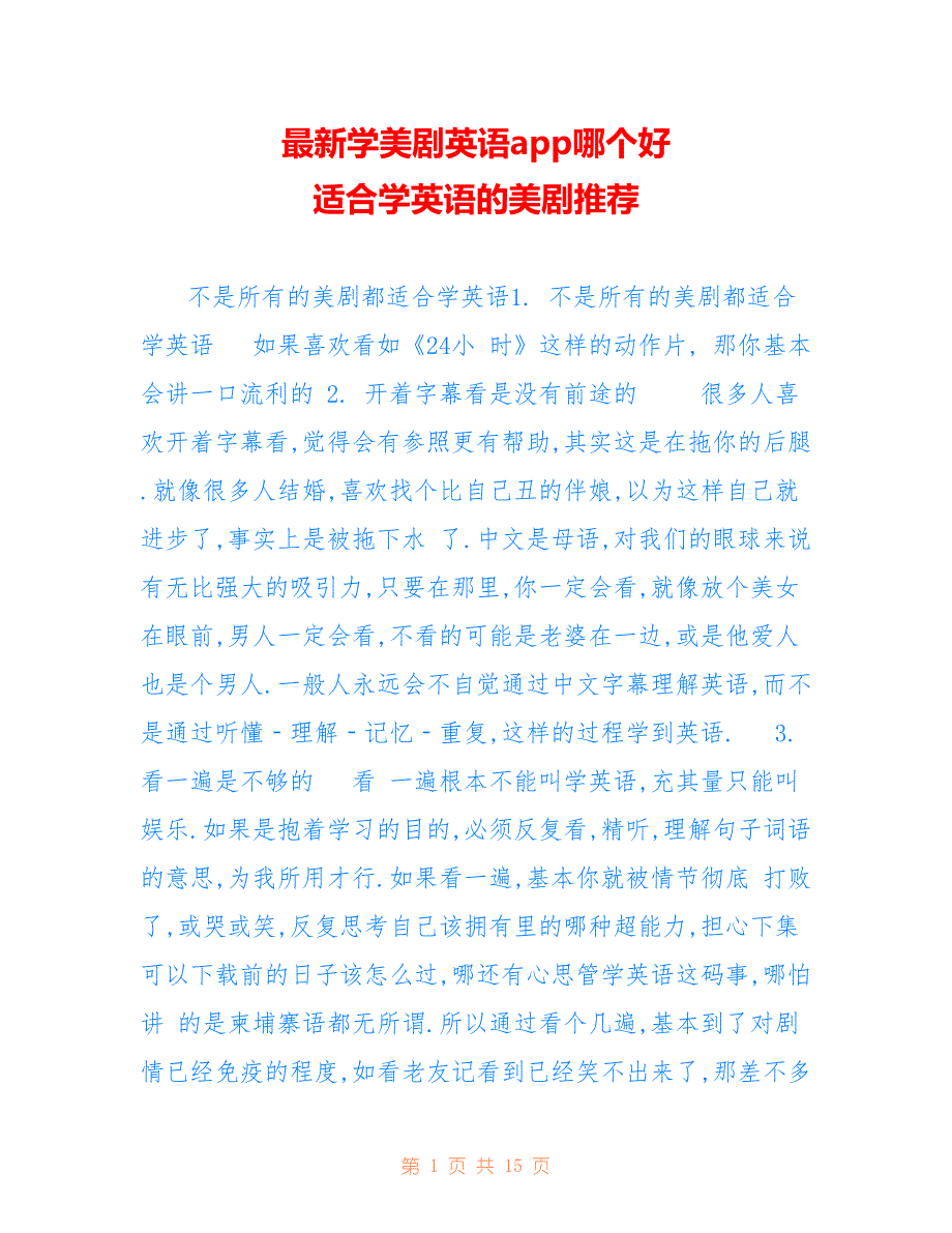 学美剧英语app哪个好 适合学英语的美剧推荐_第1页