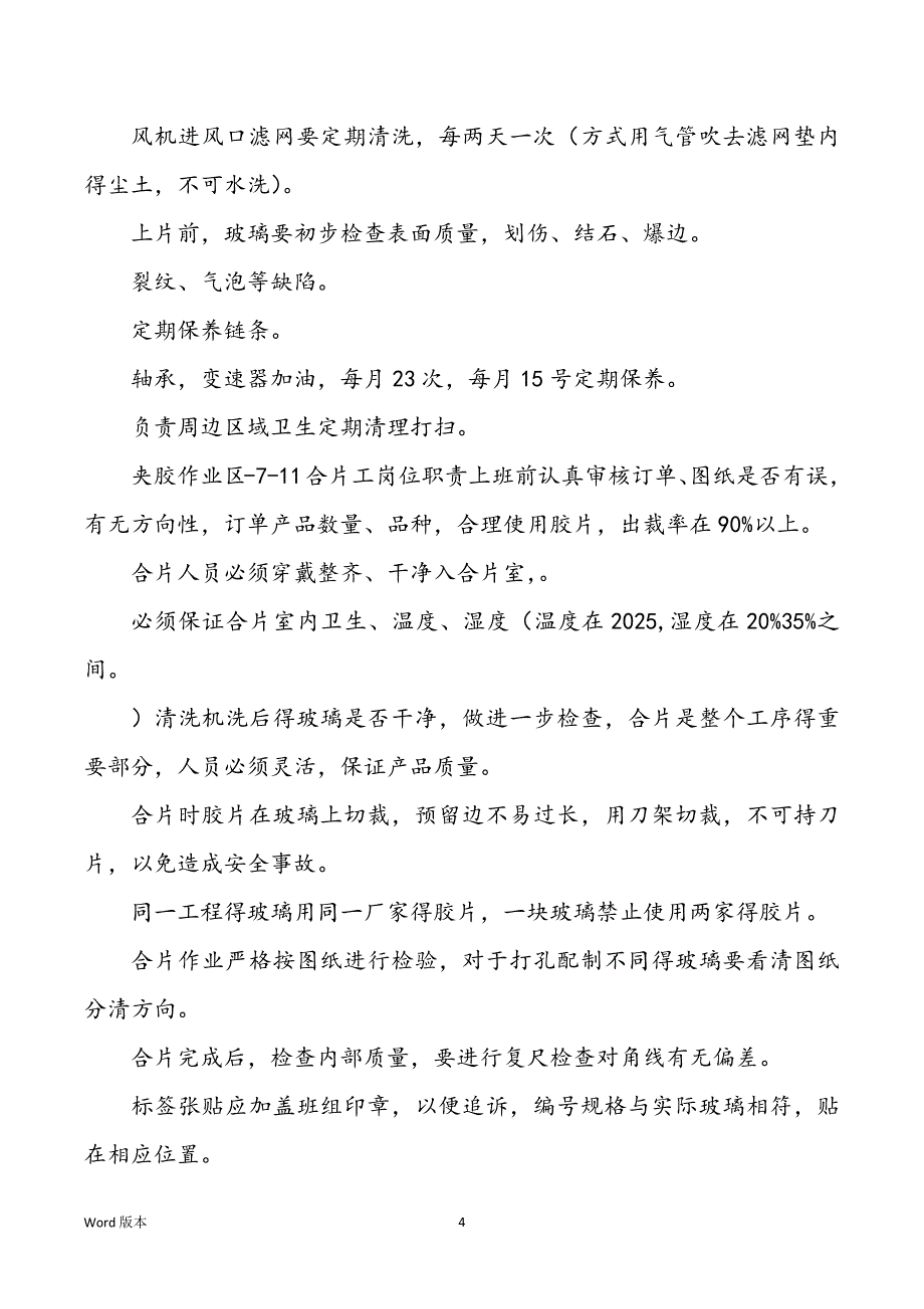 材料员岗位职责明细（共8篇）_第4页