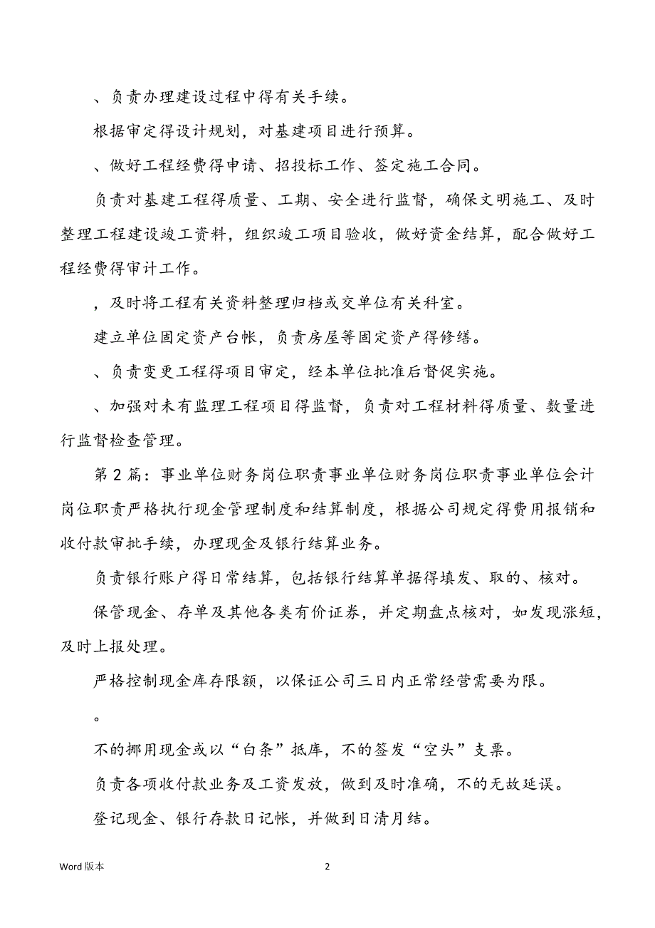 事业单位财务负责人岗位职责（共6篇）_第2页