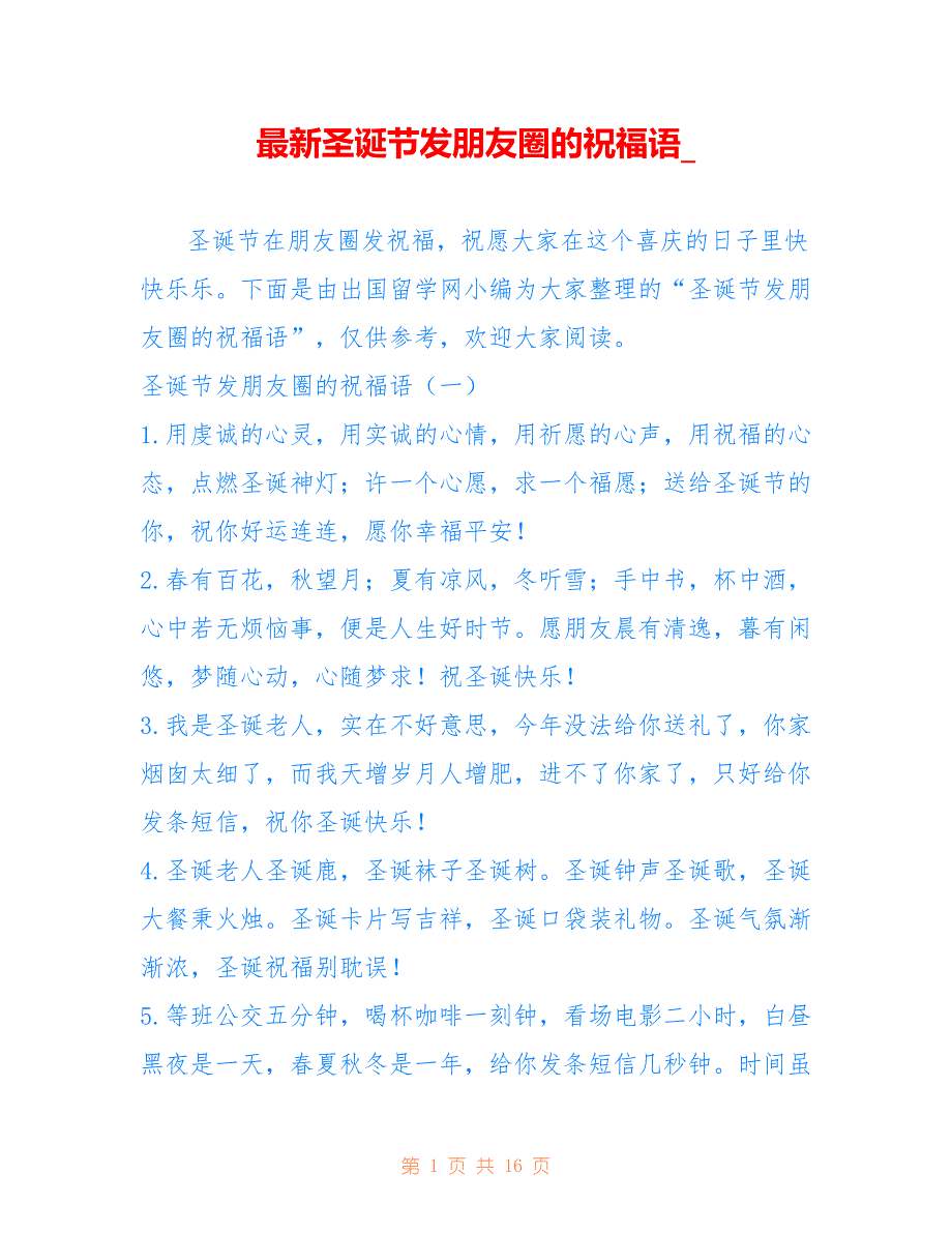 圣诞节发朋友圈的祝福语__第1页