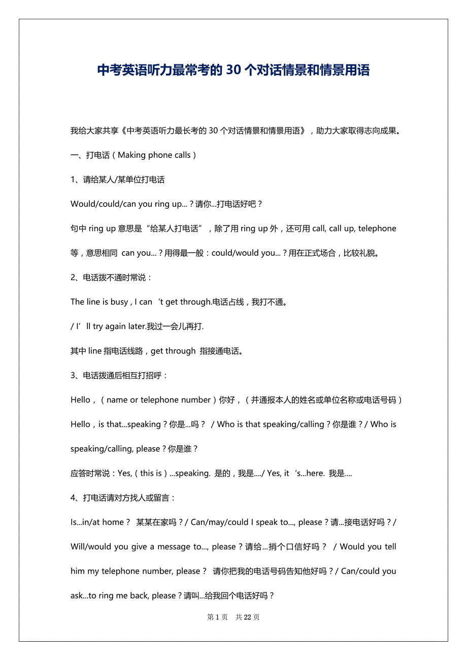 中考英语听力最常考的30个对话情景和情景用语_第1页