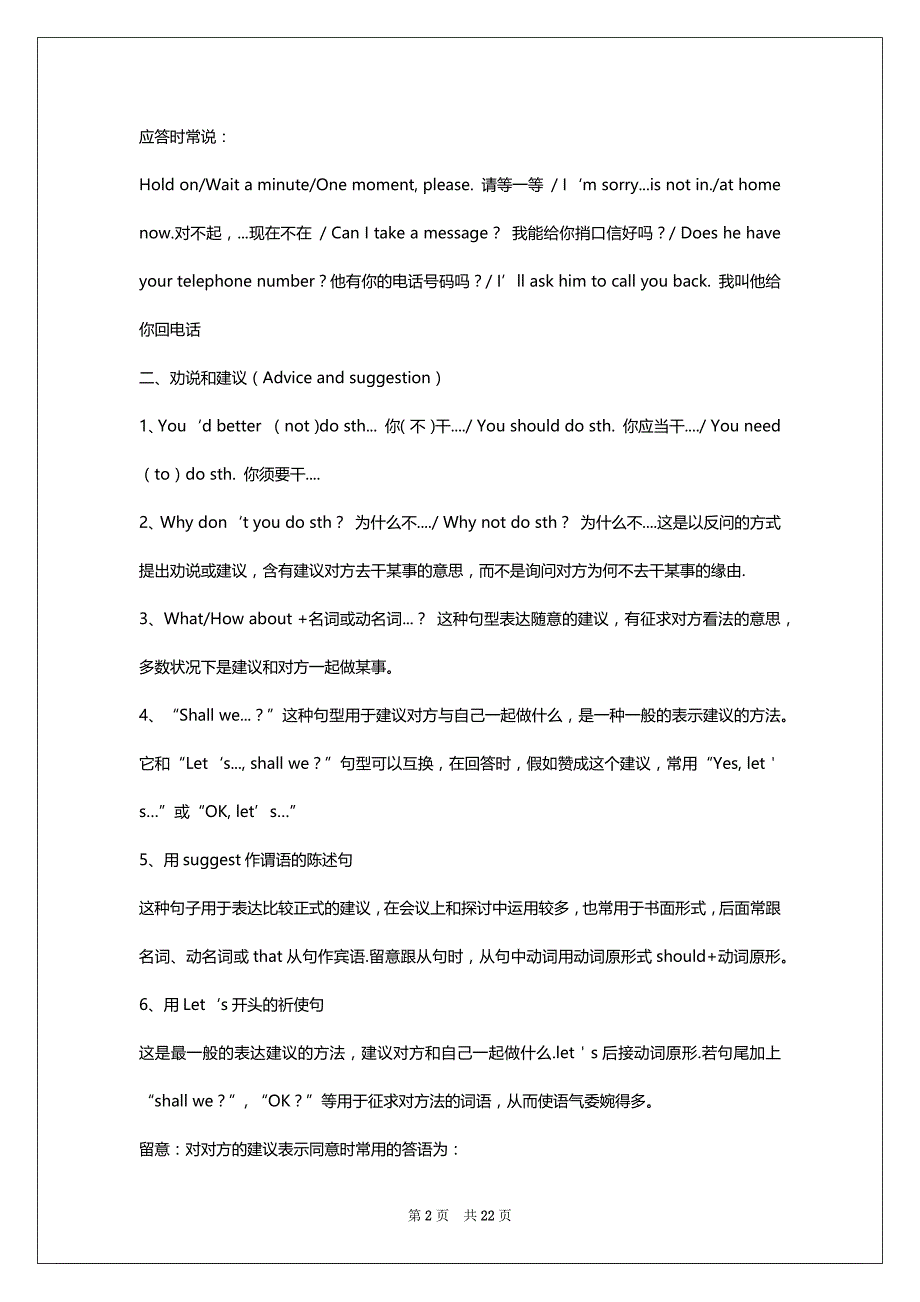 中考英语听力最常考的30个对话情景和情景用语_第2页