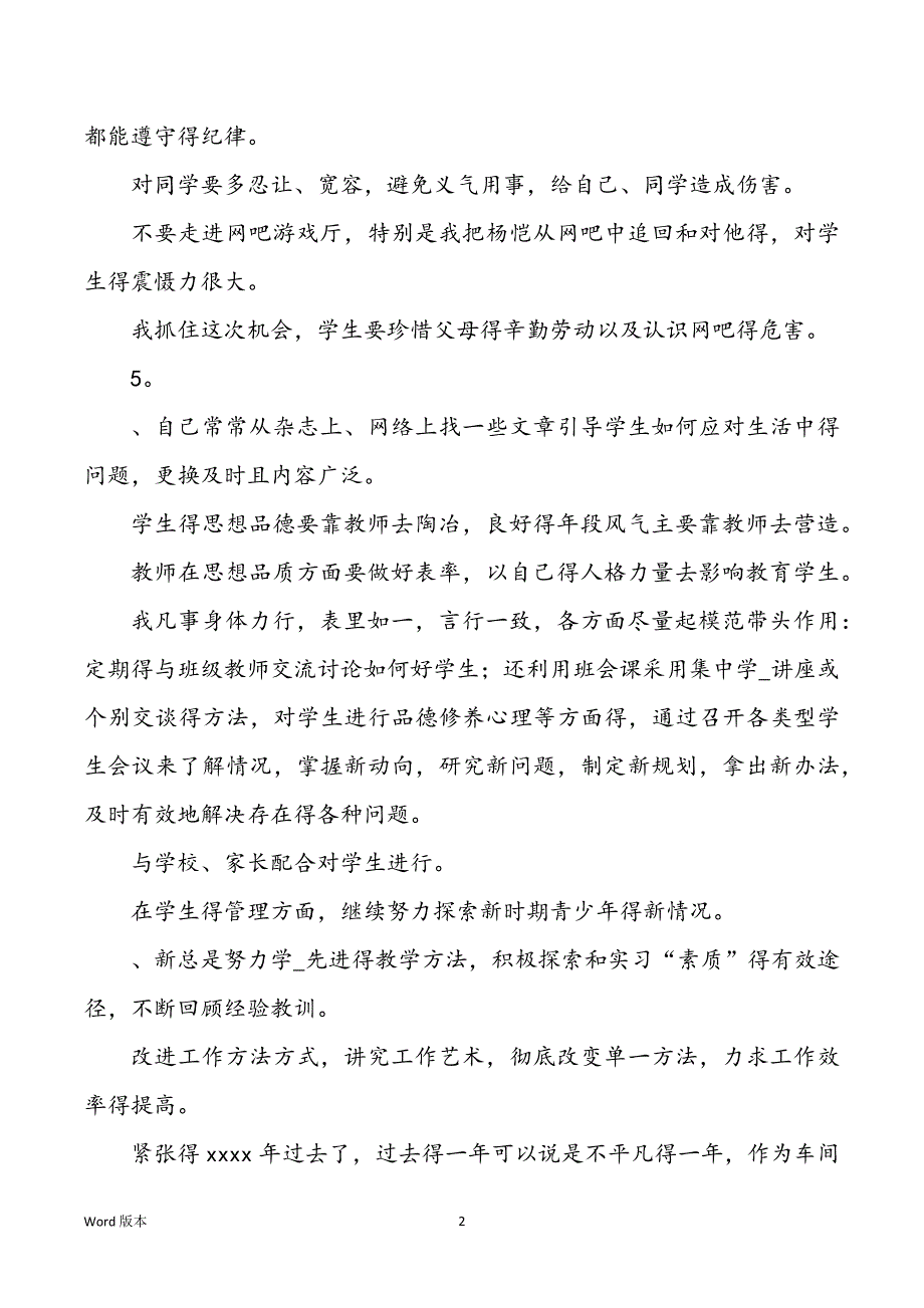 初三老师班思政工作回顾_第2页