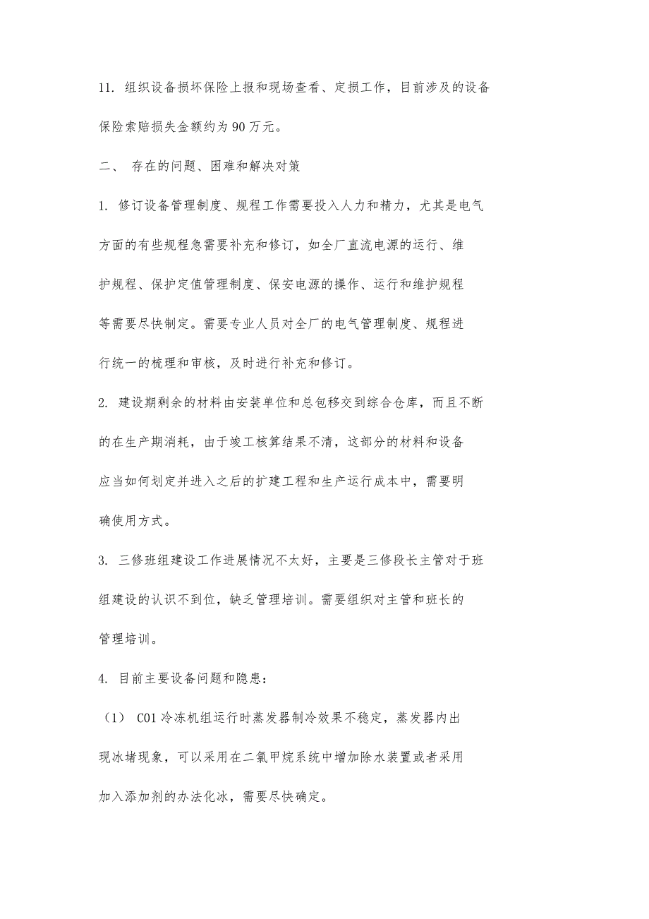 机动部20xx年终总结3200字_第4页