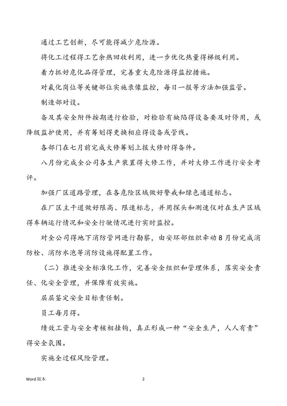 【甄选】平安工作规划八篇_第2页