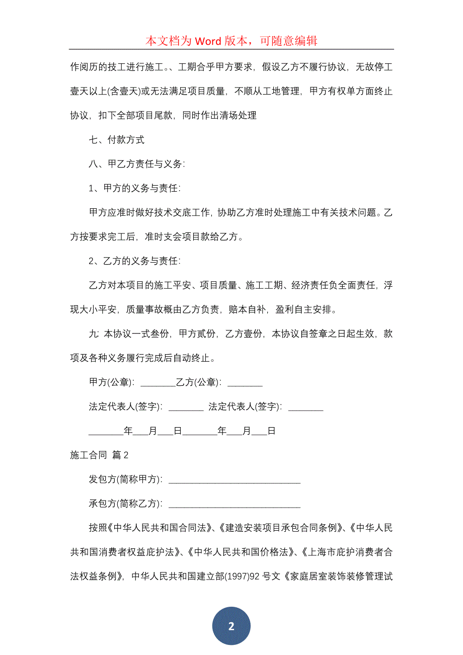 关于施工合同合集8篇（一）_第2页