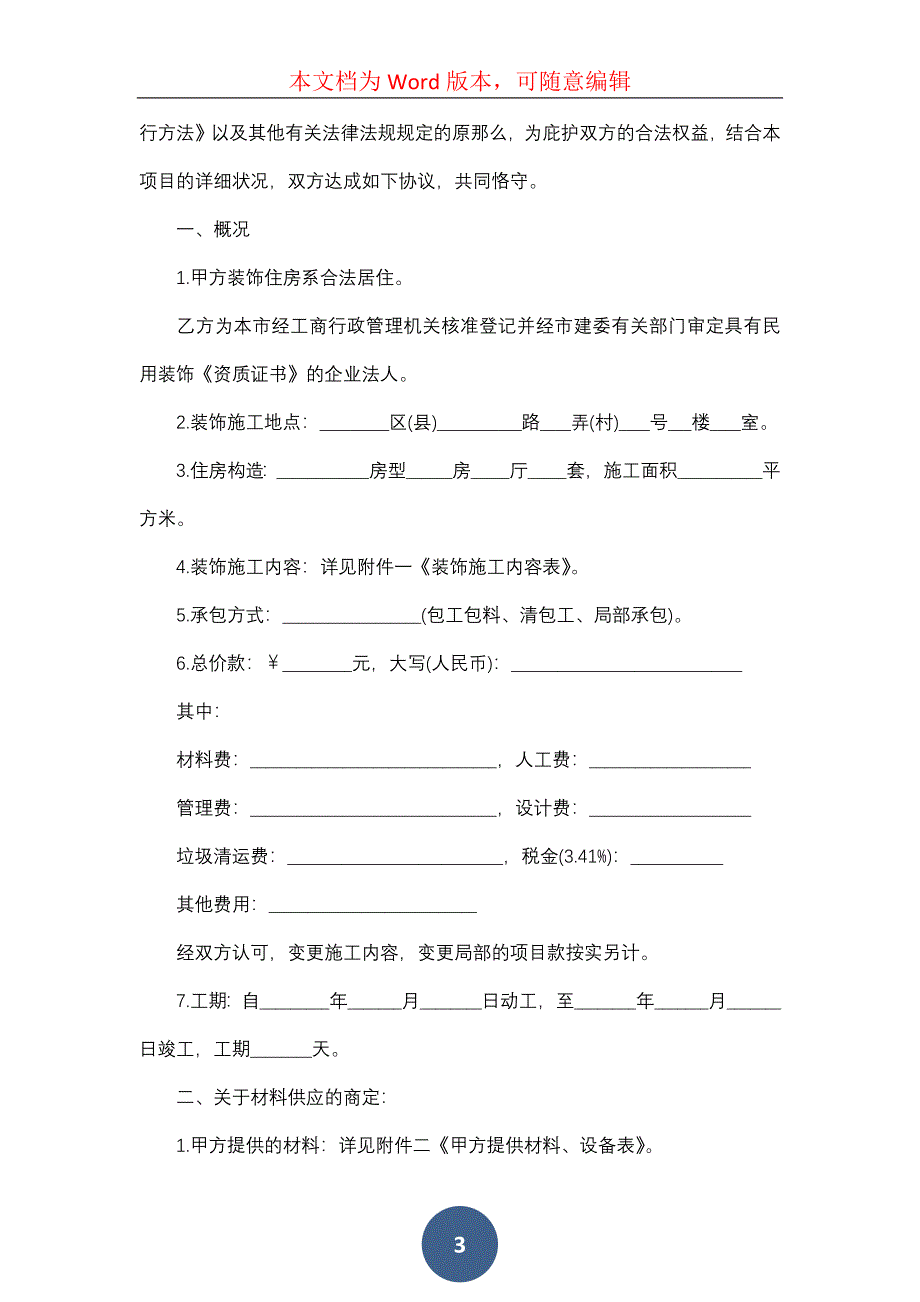 关于施工合同合集8篇（一）_第3页