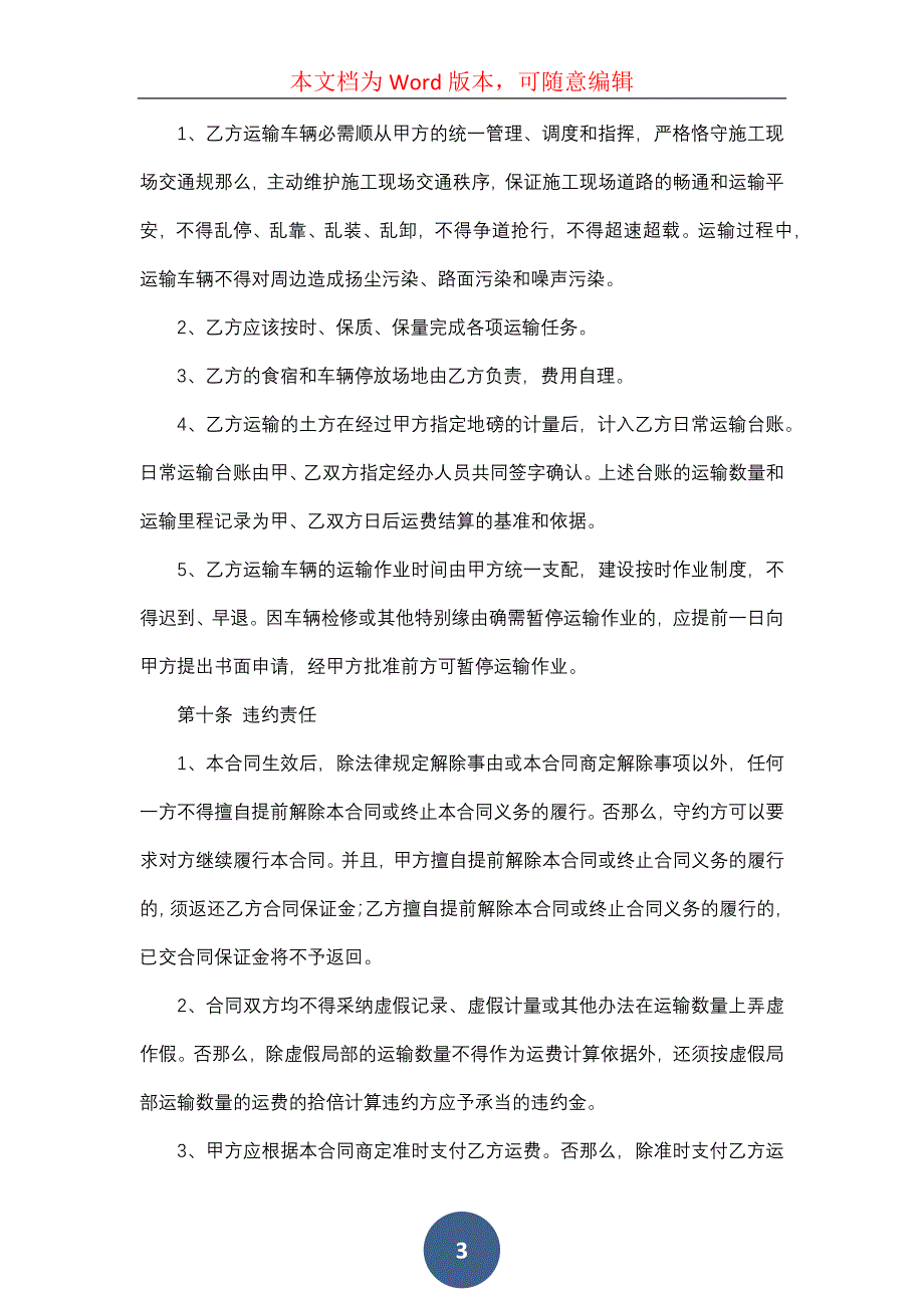 的工程工程合同模板汇总7篇_第3页