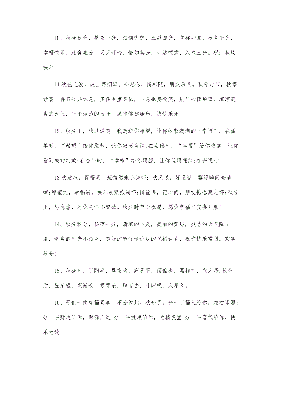 秋分节气祝福语短信_第3页