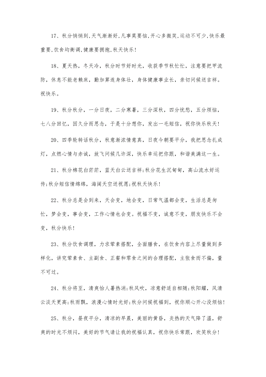 秋分节气祝福语短信_第4页