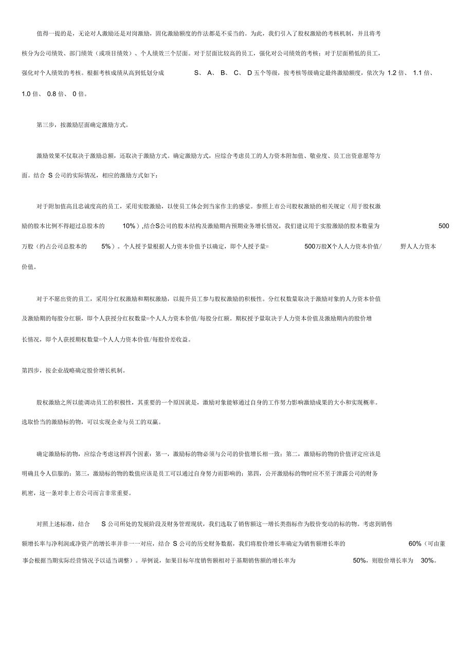 股权激励点燃员工企业管理的稀缺品_第4页