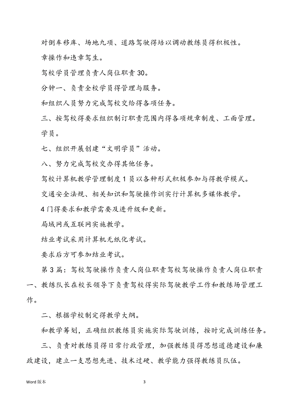 驾校教学负责人岗位职责（共6篇）_第3页