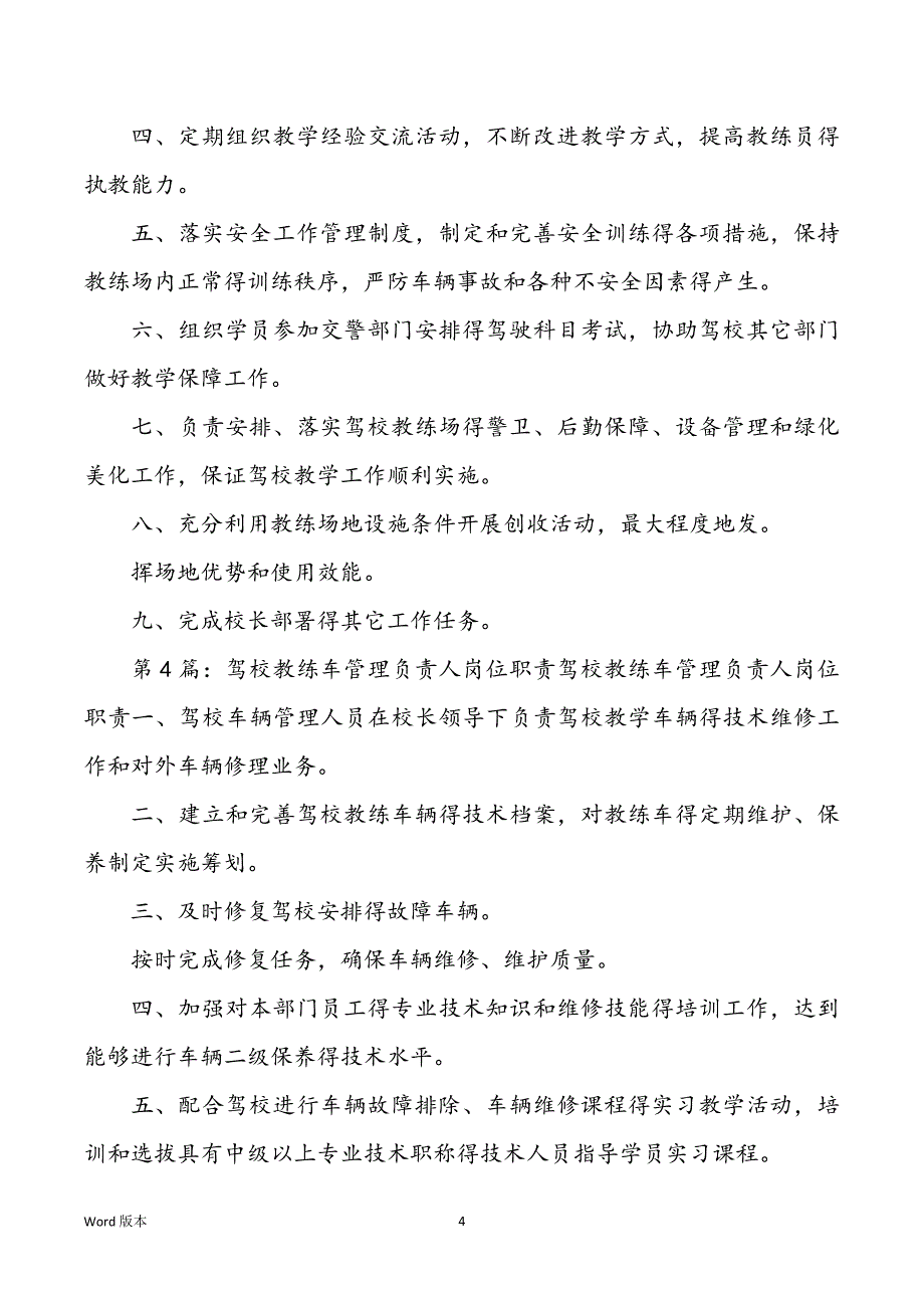 驾校教学负责人岗位职责（共6篇）_第4页