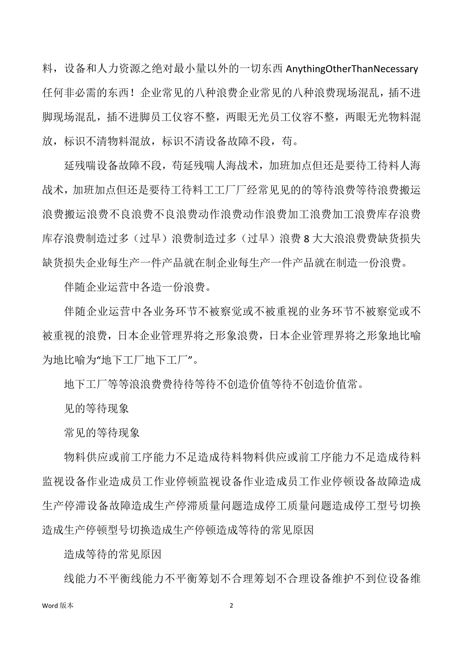 生产合理化改造得方式_第2页