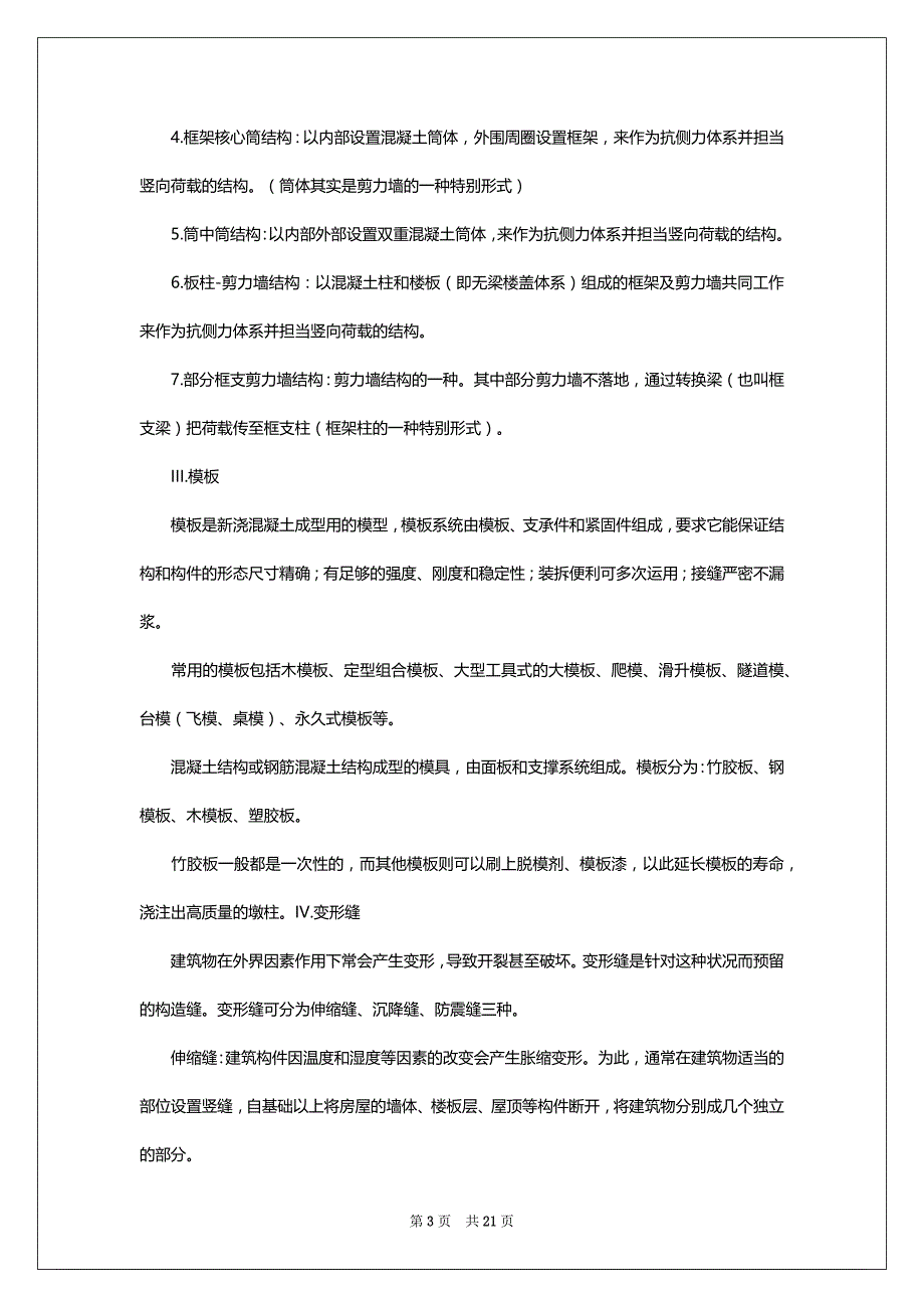 2022工程造价高校生实习总结5篇_第3页