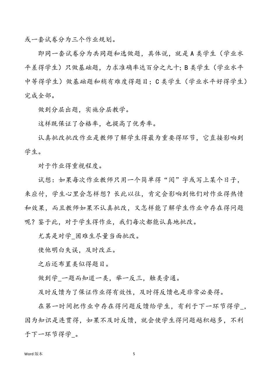 提高课堂教学效率策略与办法心得体味（共12篇）_第5页