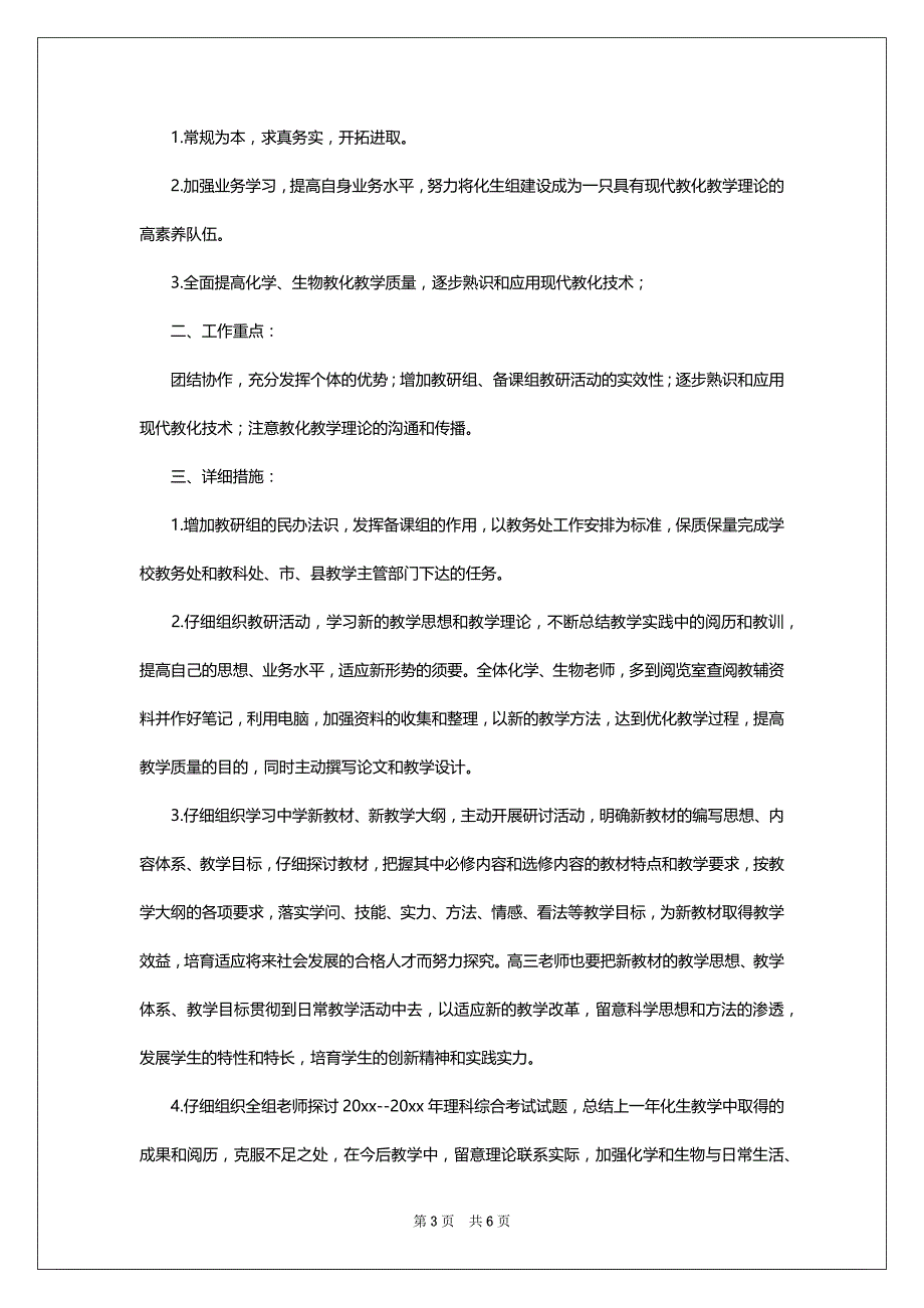 中学老师学期个人工作安排_第3页