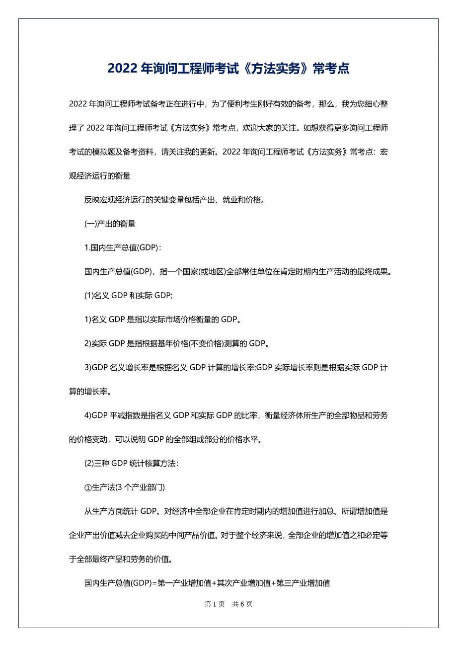 2022年询问工程师考试《方法实务》常考点_第1页