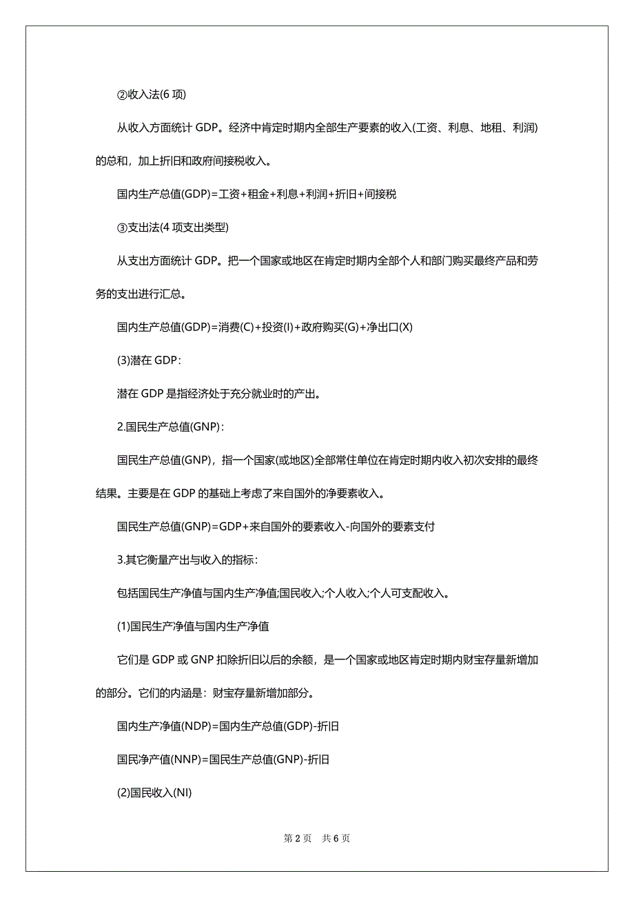 2022年询问工程师考试《方法实务》常考点_第2页