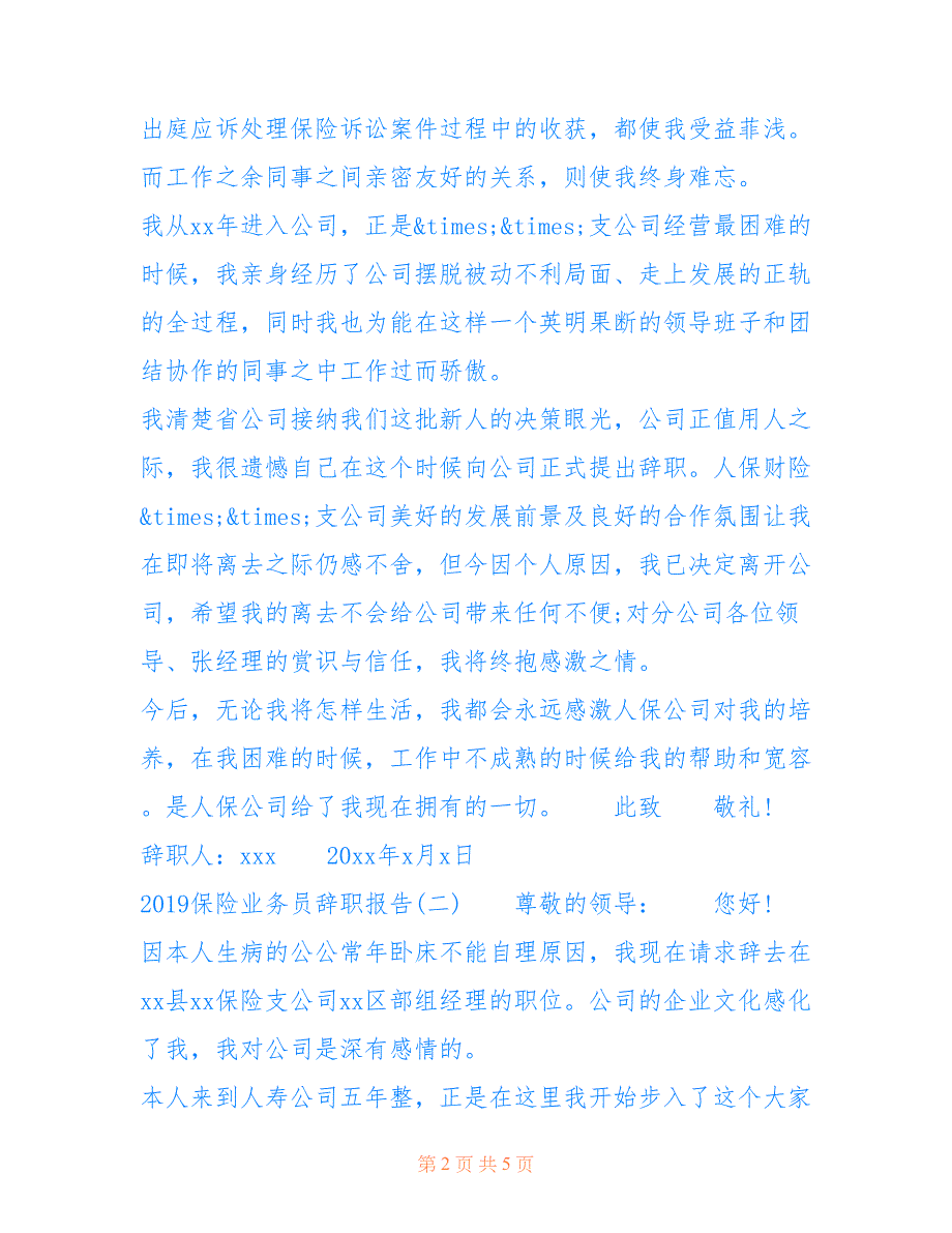 保险业务员制度改革【保险业务员的辞职报告】_第2页