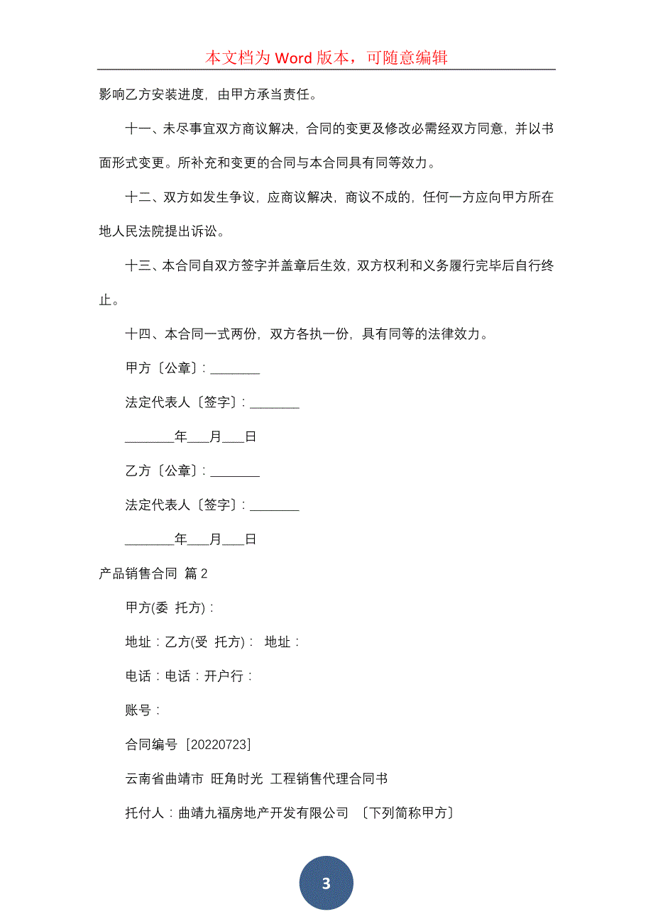 的产品销售合同模板集锦8篇_第3页