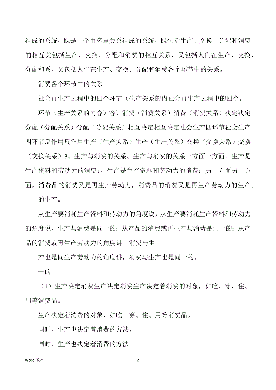 生产力生产关系及生产方法_第2页