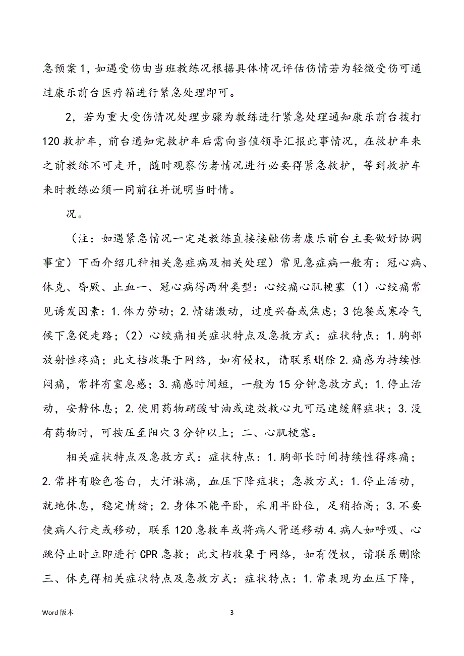 健身房应急预案（共7篇）_第3页