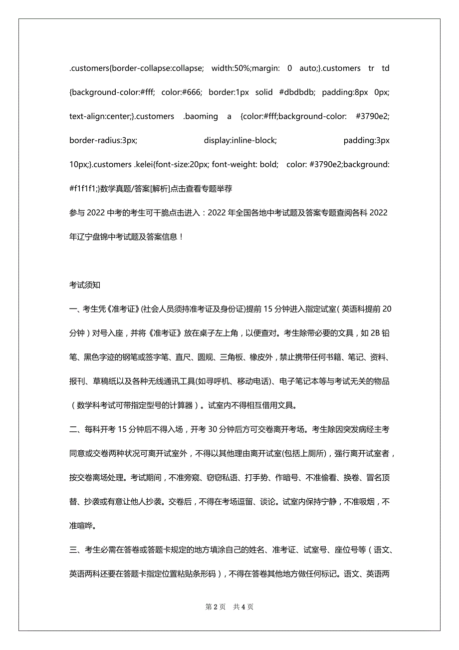 2022年辽宁盘锦中考数学试题_第2页