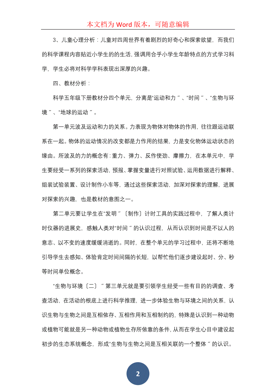 人教版五年级下册科学教学计划（4篇）_第2页