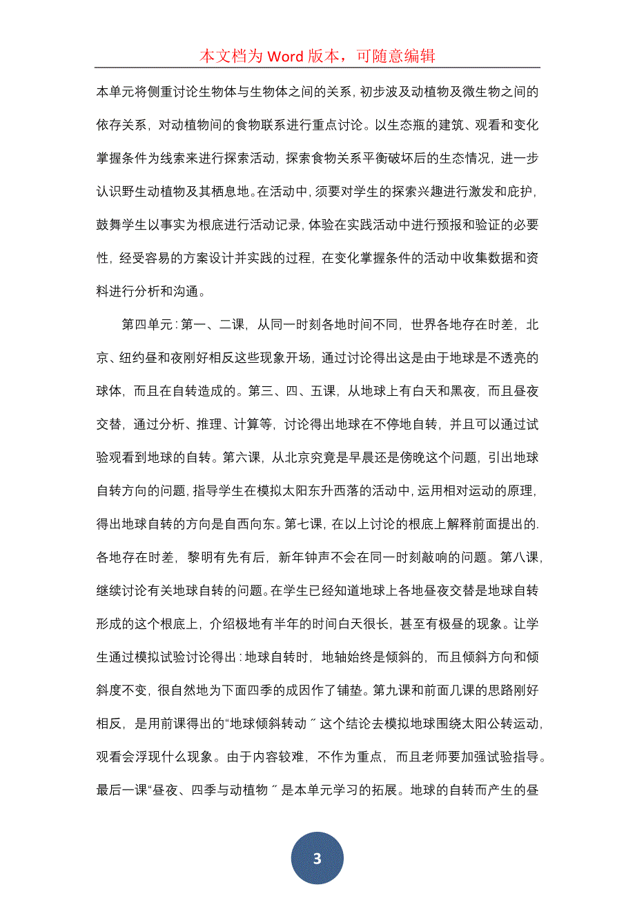 人教版五年级下册科学教学计划（4篇）_第3页