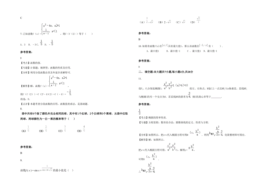 2021年山东省潍坊市安丘第二中学高一数学理月考试题含解析_第2页