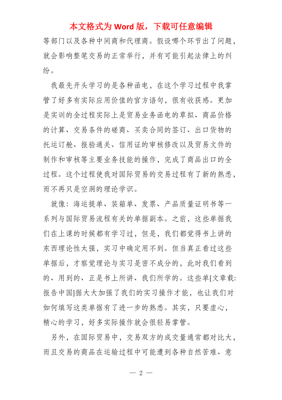 国贸实习总结报告范本_第2页