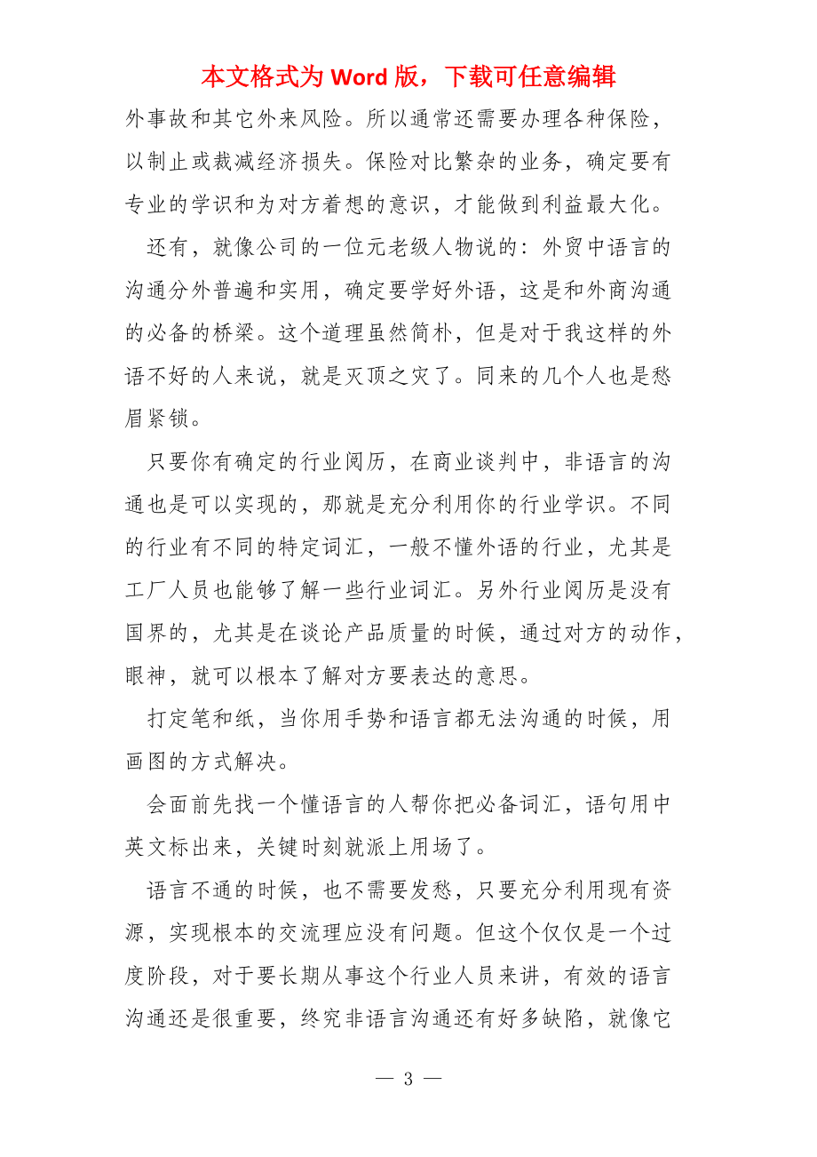 国贸实习总结报告范本_第3页