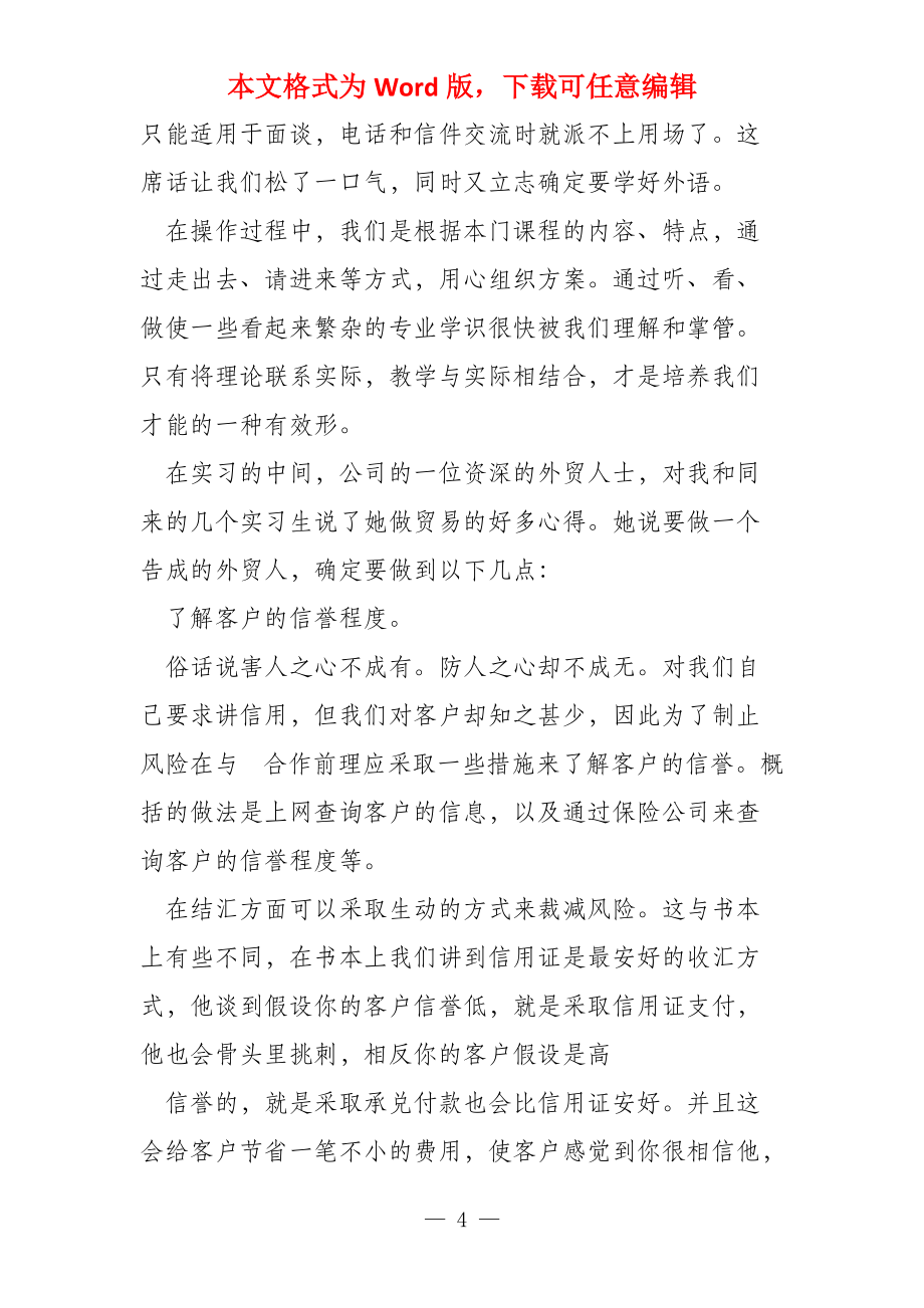 国贸实习总结报告范本_第4页