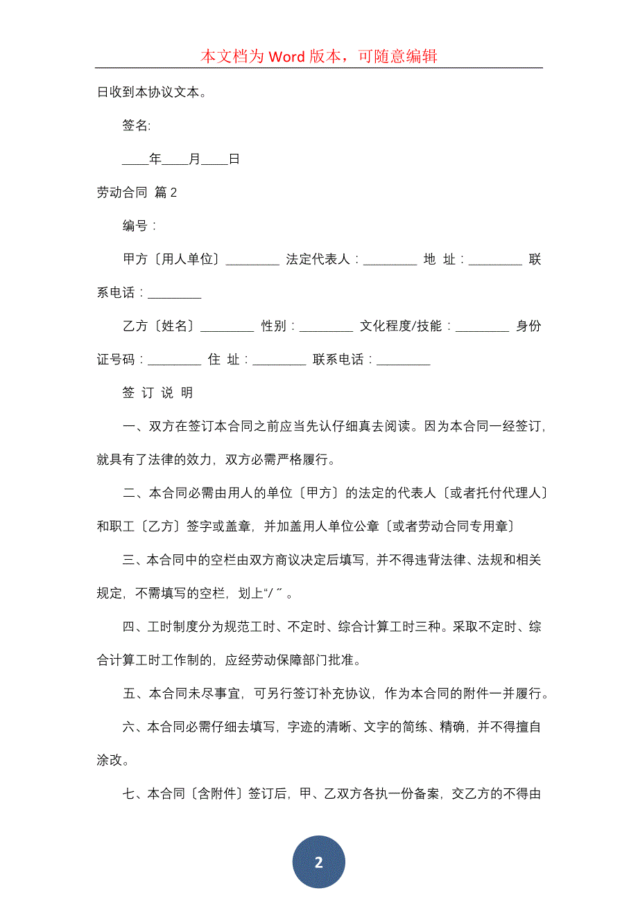 劳动合同5篇（四）_第2页