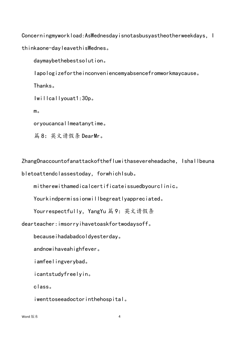 英文请假条甄选15篇_第4页