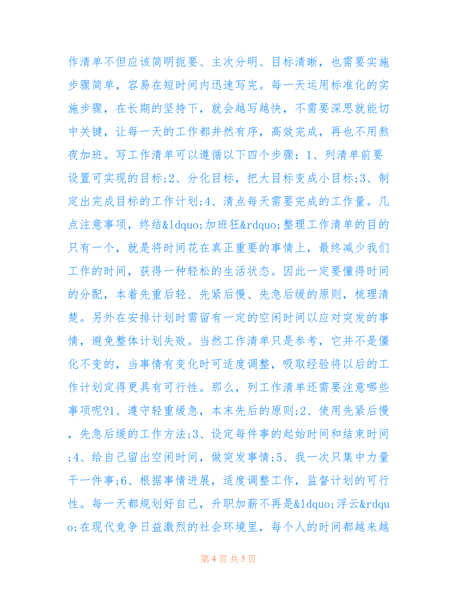 你真的知道自己每天都需要做什么吗？_自己适合做什么_第4页