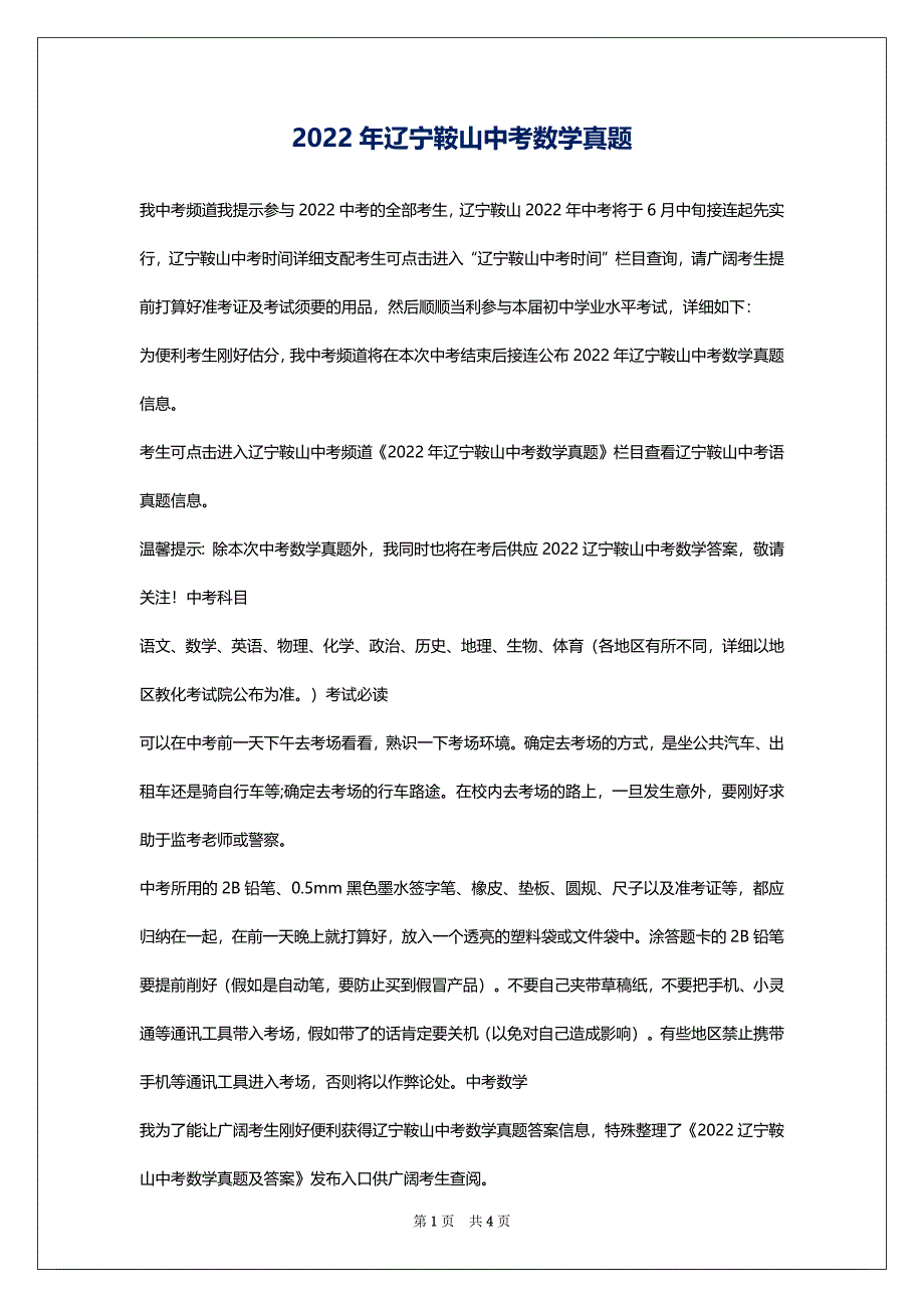 2022年辽宁鞍山中考数学真题_第1页