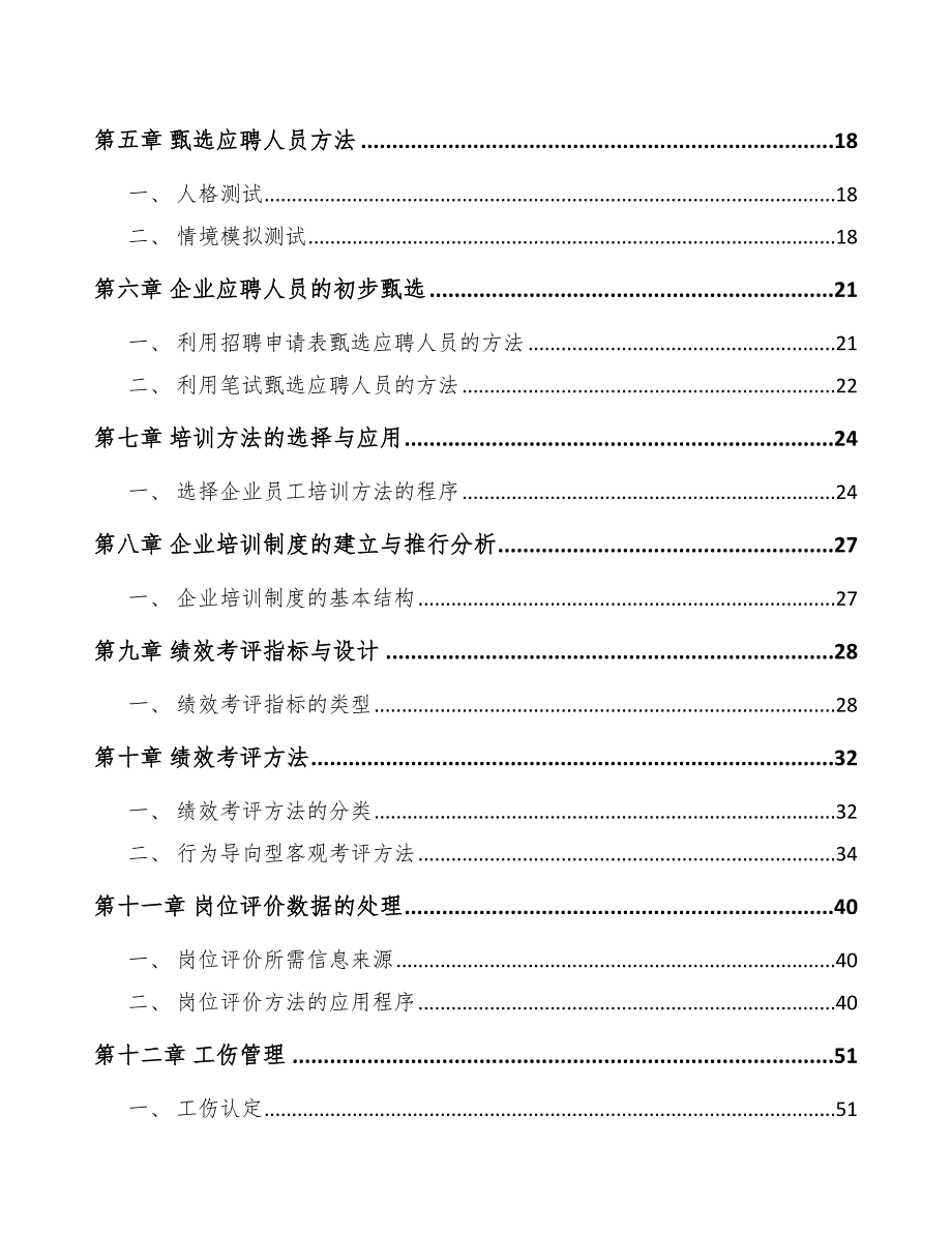 发酵酒精公司人力资源分析报告模板_第2页