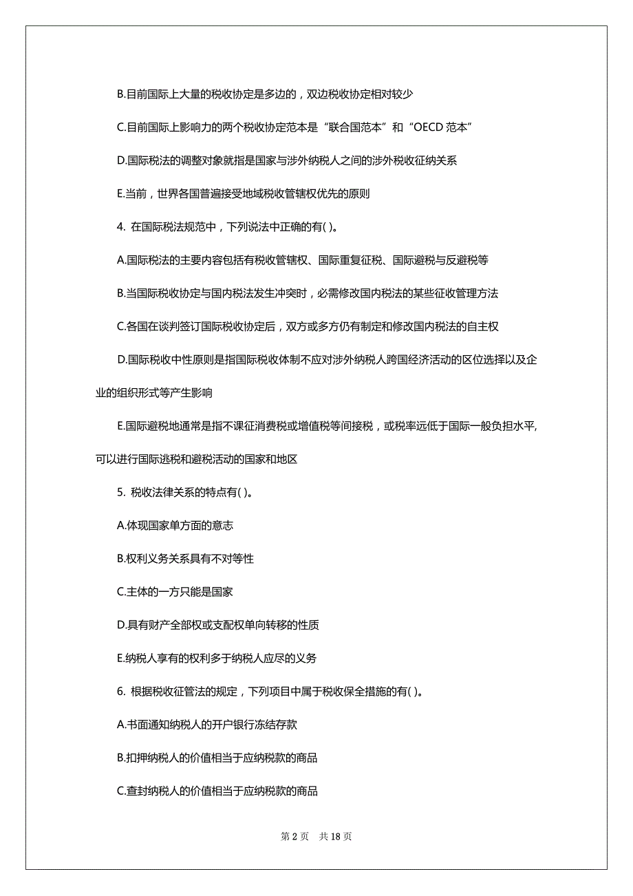 2022年税务师考试试题及答案：涉税服务法律(检测习题1)_第2页