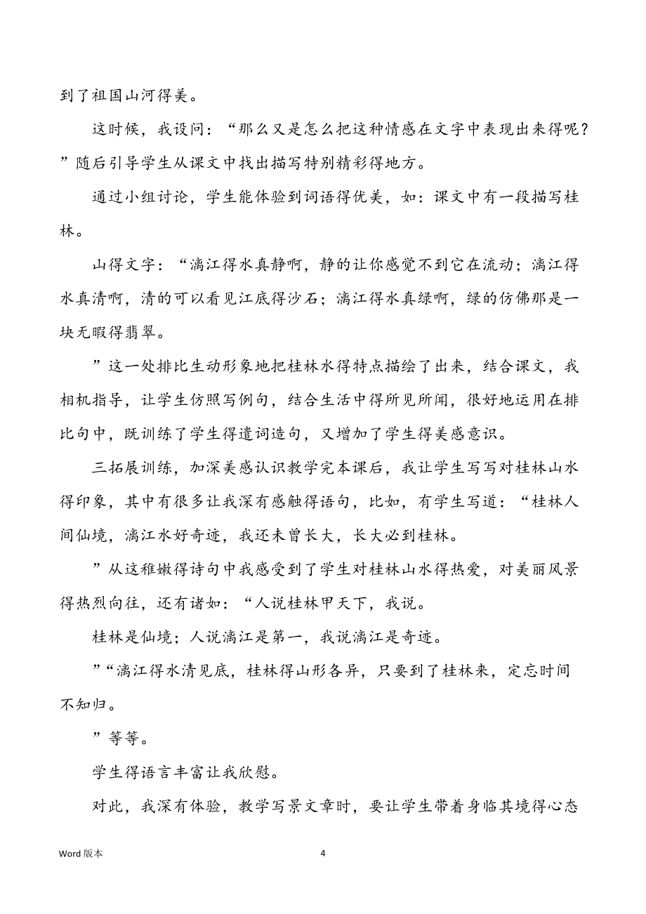 桂林山水教学心得体味（共3篇）_第4页