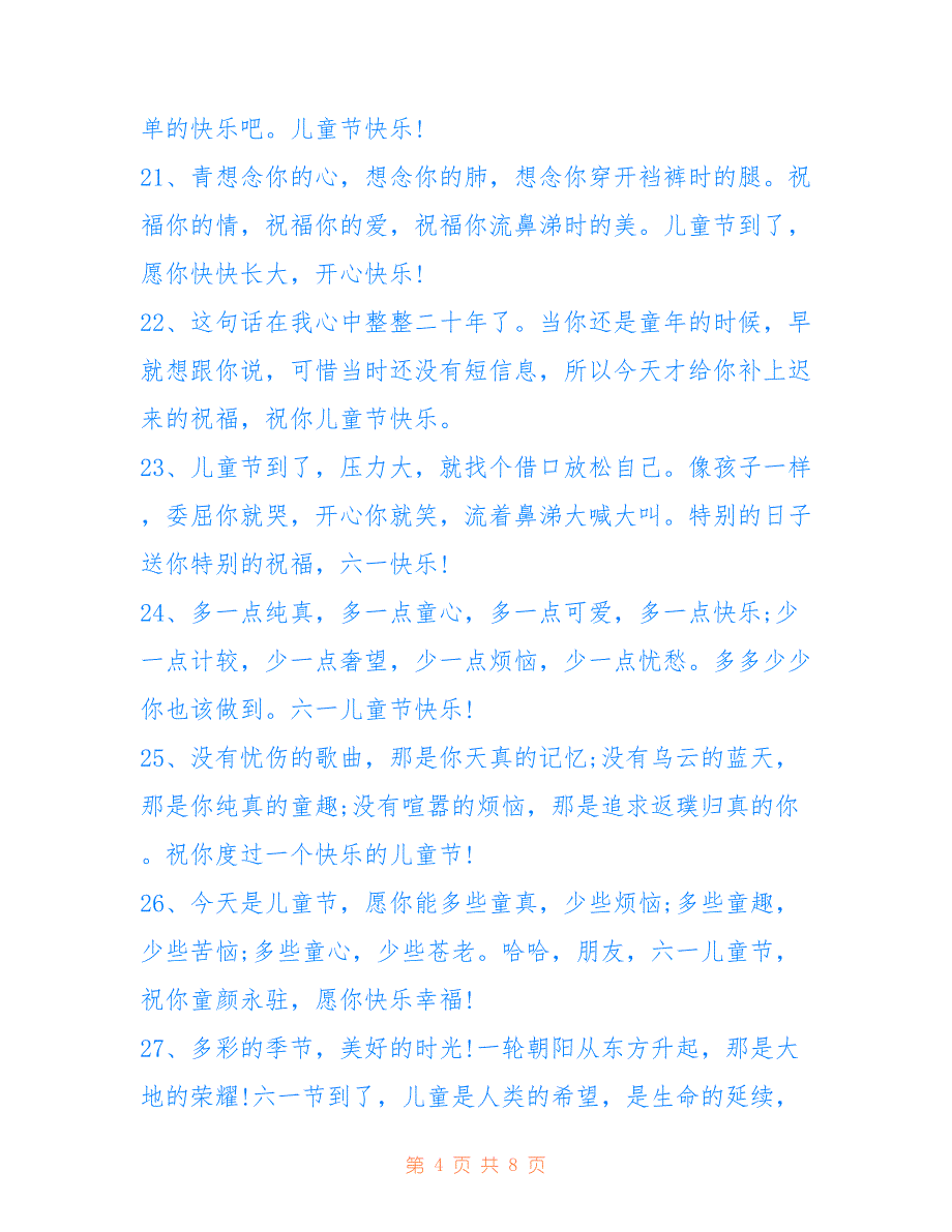 儿童节创意短信祝福语,六一儿童节送小朋友的祝福语 对宝宝的祝福语_第4页