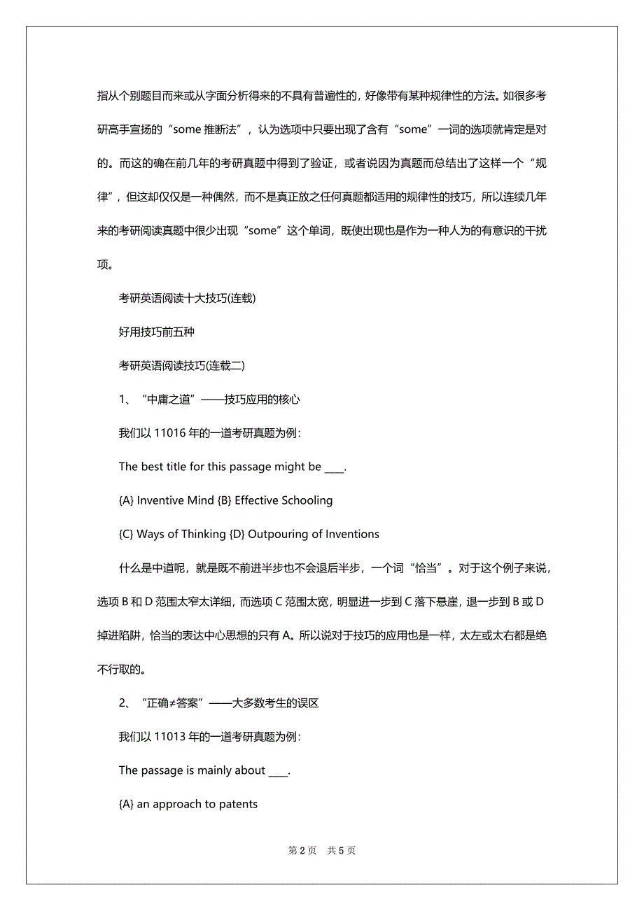 2022年考研英语阅读理解好用五技巧_第2页