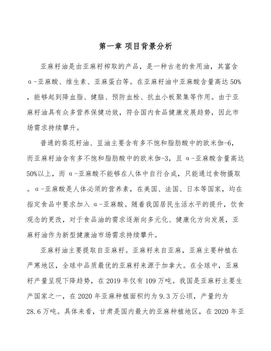 亚麻籽项目工程管理方案_第5页