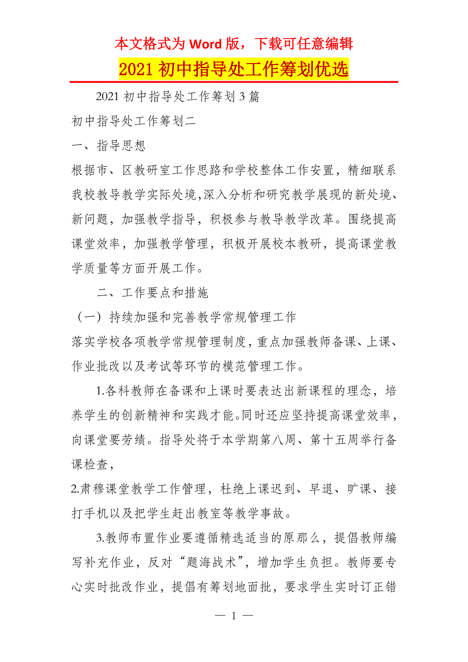 2021初中指导处工作筹划优选_第1页